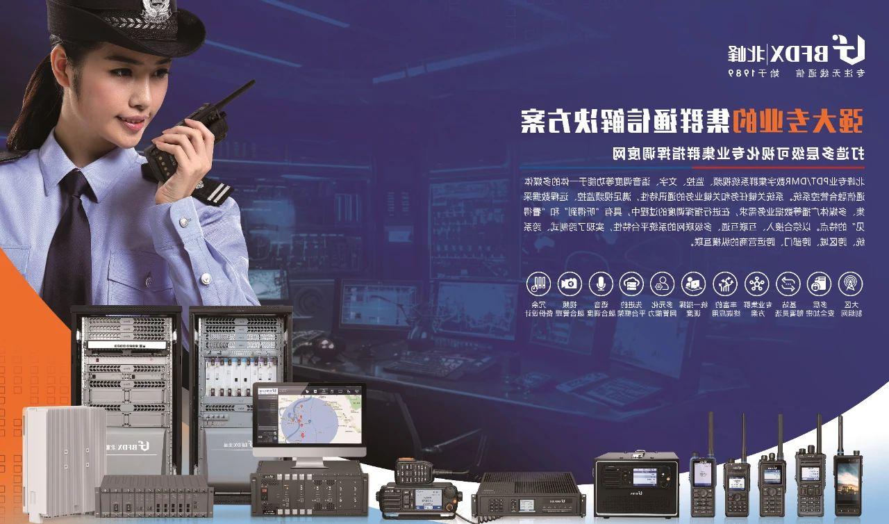 Beifeng Communication appeared at the third Yangtze River Delta Emergency Exhibition, and integrated emergency communication solutions to lead a new era of rescue